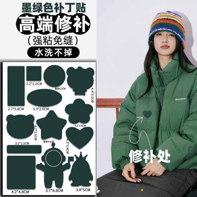墨绿色补丁贴高级修补衣服无痕自粘免缝破洞修复可水洗羽绒服布贴,居家布艺,布贴,淘宝优惠券,粉丝福利购,淘宝优惠卷