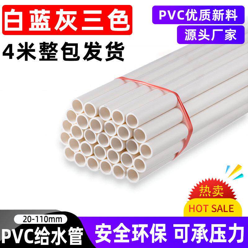pvc水管给水管件塑料硬管大口径4分6分1寸加厚配件自来水白色20