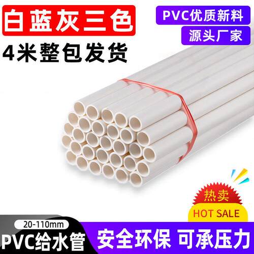 pvc水管给水管件塑料硬管大口径4分6分1寸加厚配件自来水白色20