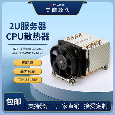 DYNATRON政久AM4 AM5 2U服务器散热器 CPU风扇 155W A24 A47