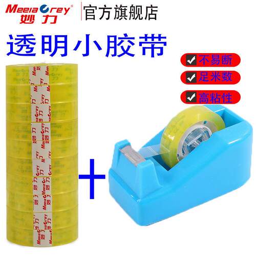 文具胶带小胶布 小胶带透明小胶带1.0-1.2-1.5-1.8-2.4窄胶纸
