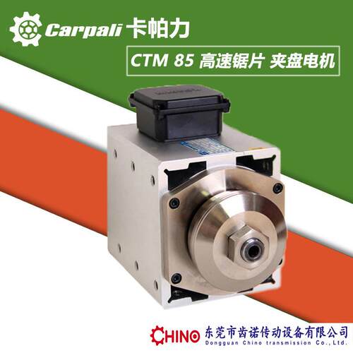 双头锯切铝电机CTM85A 高速夹锯片马达 夹盘电机 大扭矩锯切电机