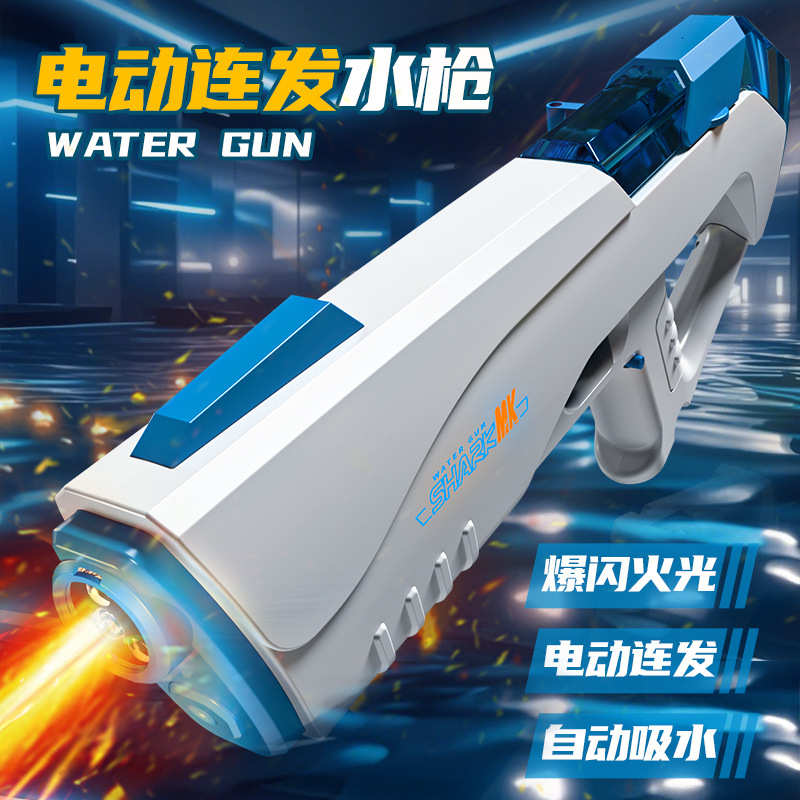 跨境新款幻影喷火电动水枪自动吸水抢泳池玩水玩具电动水枪批发