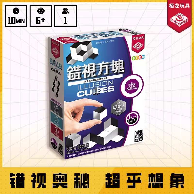栢龙玩具错视方块桌游儿童益智逻辑思维训练玩具情侣亲子互动游戏