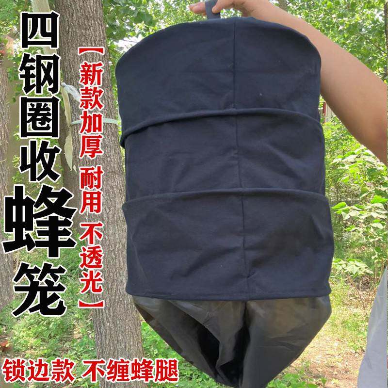 养蜂工具收蜜蜂笼透气加厚黑布收蜂袋野外收蜂笼新款收蜂器诱蜂袋