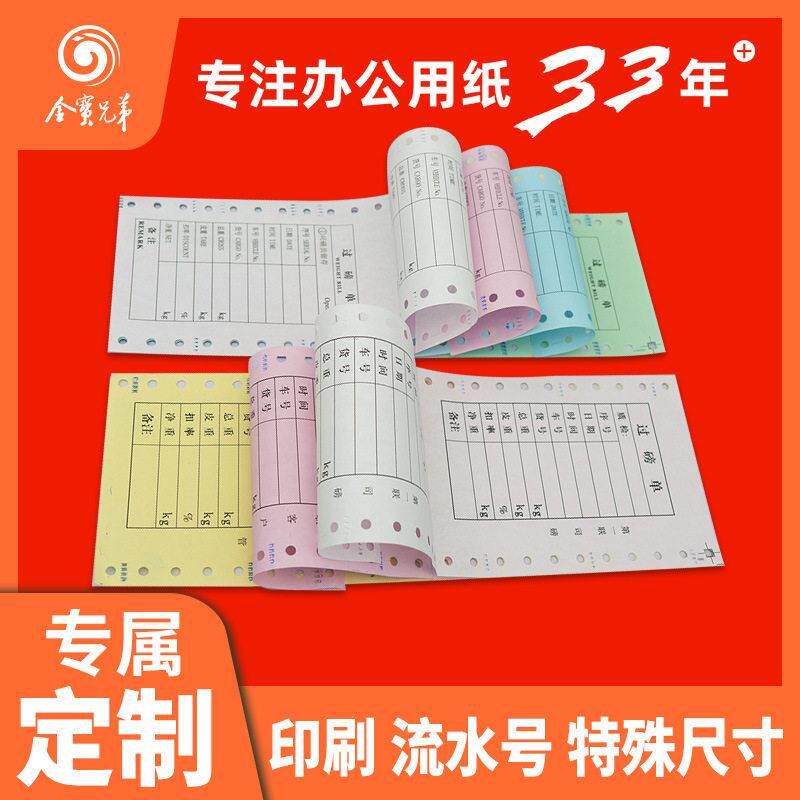 电脑针式打印纸 1-7联打印纸印刷表格收据特殊尺寸更换颜色排序