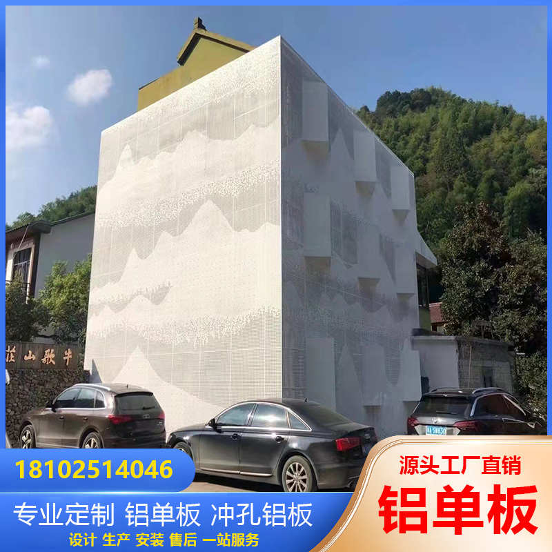 冲孔铝单板幕墙山水画广告门头雕花镂空吊顶氟碳长城铝材加工定制