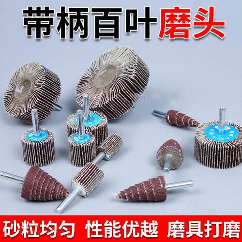 百叶轮纱布打磨头带柄叶轮磨头除锈砂纸圈砂轮百叶片砂纸页轮抛光