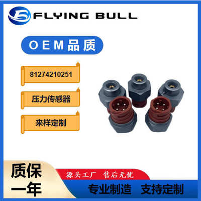 适用于曼卡 MAN 压力传感器 YD2055 供应汽车配件 81274210251