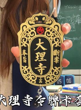 大理寺令牌卡套创意奉旨断案硅胶软壳饭卡套超抽象古风学生证件套