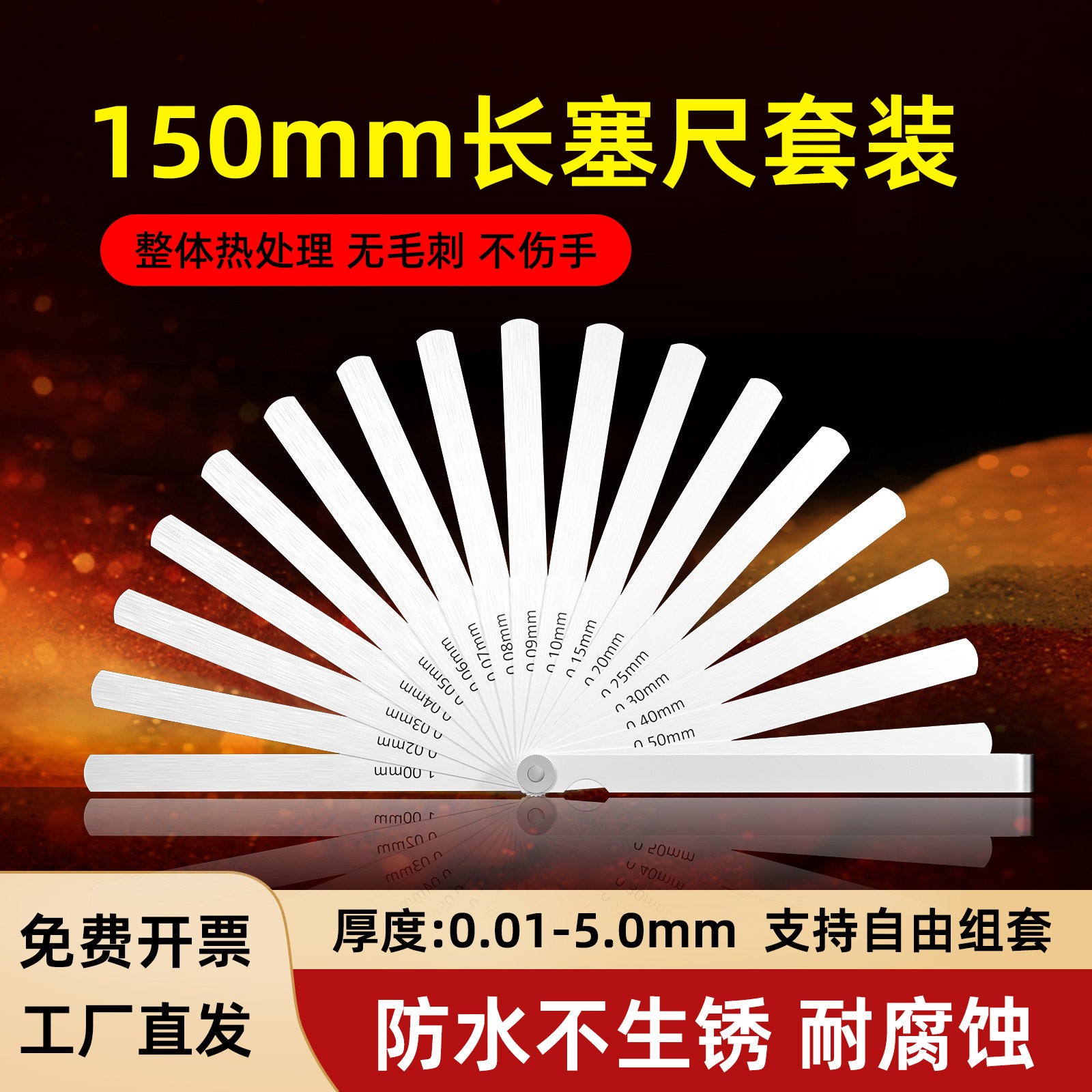 鱼夫不锈钢塞尺150mm加长套装高精度300mm塞规间隙尺厚薄规200mm