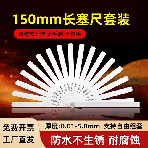 鱼夫不锈钢塞尺150mm加长套装高精度300mm塞规间隙尺厚薄规200mm