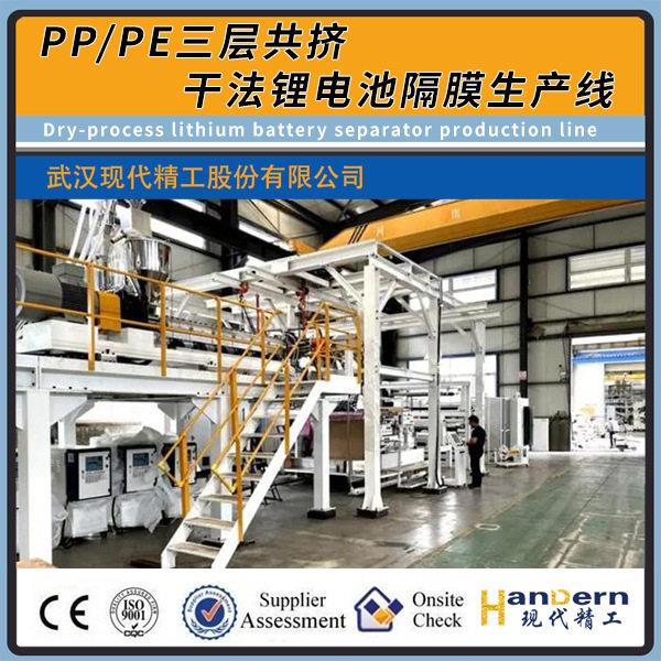 定制干法锂电池隔膜整线智能拉伸系统PP/PE三层共挤隔膜生产线