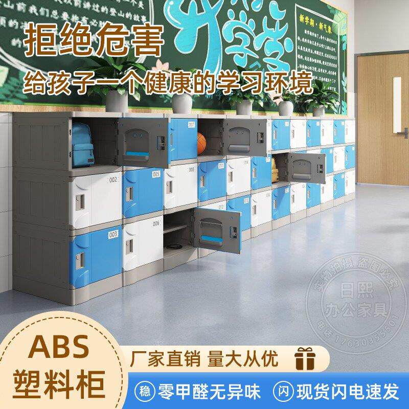ABS塑料学生书包柜i小学初高中生教室带锁收纳柜幼儿园独立收纳柜
