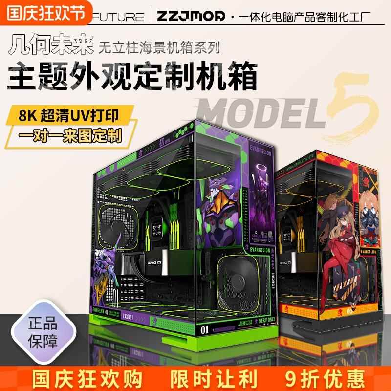 几何未来Model5悟空M5海景房EATX水冷二次元动漫主题机箱私人定制