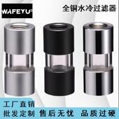 全铜水冷过滤器精品压克力双内牙过滤器G1 4螺纹电脑水冷接头