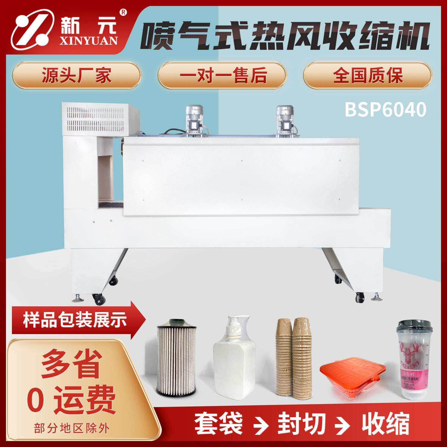 全自动热收缩包装机PE热收缩膜薄膜封切热收缩膜机塑封机