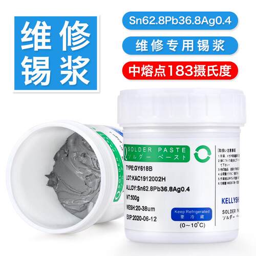 凯利顺bga手机维修锡膏CPU中温植锡含银锡泥锡浆焊锡膏GY618B