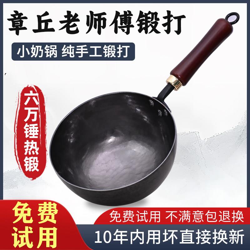 章丘小奶锅迷你小铁锅平底一人食炒锅家用无涂层不粘婴儿辅食锅
