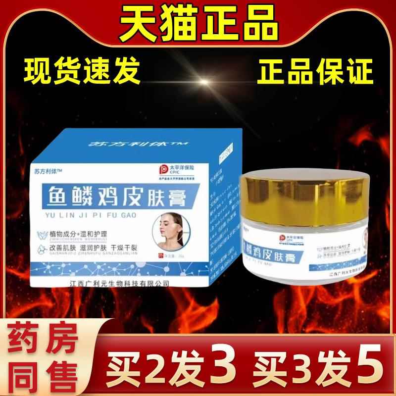 【买2送1理鸡】鱼鳞鸡皮肤膏软化角质缓肤解外用护皮外KXO用抑菌