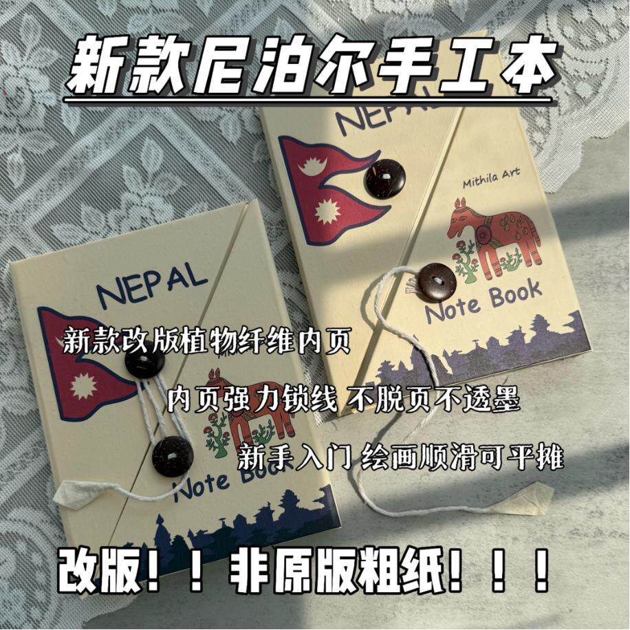 时光与树改版尼泊尔手工本子植物纤维微纹理手工纸小众网红手帐本