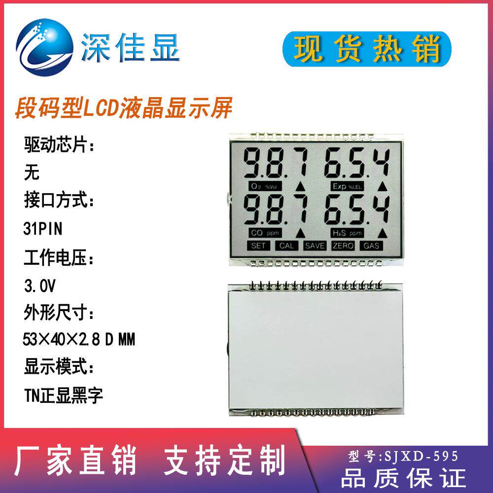 厂家直供液晶屏LCD笔段式显示屏 TN正显液晶模块可开 模小单定 制