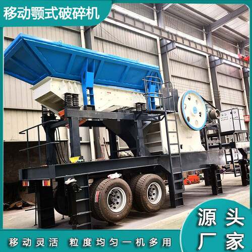 矿山石料移动颚式破碎机 建筑垃圾青石颚破机 花岗岩破碎生产线