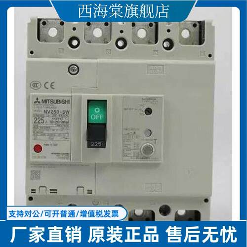 ELCB 正品三菱三相四线漏电断路器 NV250Sw 4P 3P100200500mA30mA