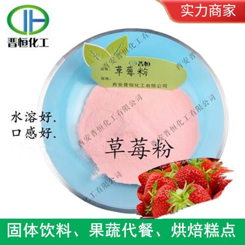 现货销售 草莓粉 水溶草莓汁粉 草莓浓缩粉 、工厂现货|包邮