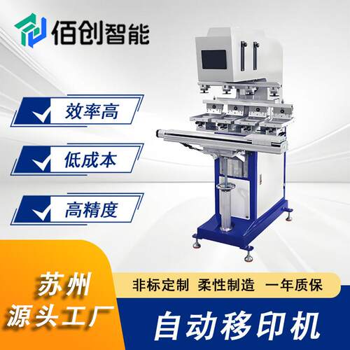 小型自动移印机四色六色八色多色图案彩绘玩具玻璃商标伺服移印机