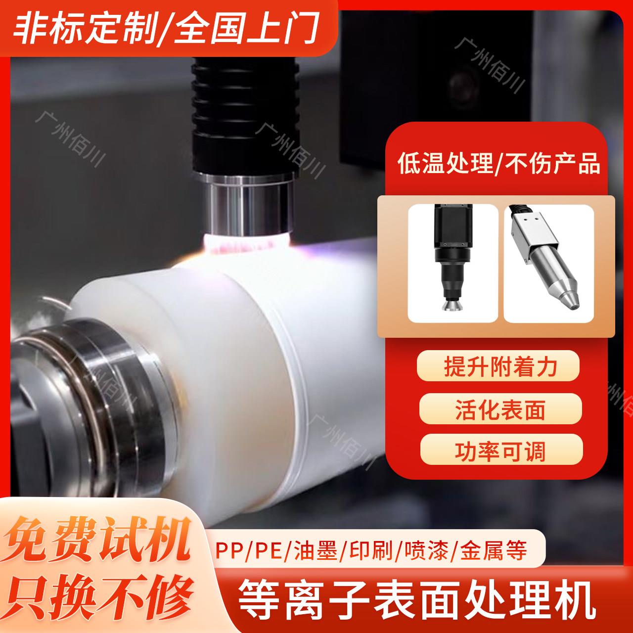电浆低温火焰电晕 点胶机粘连增强塑料金属PEPP膜 提升附着力