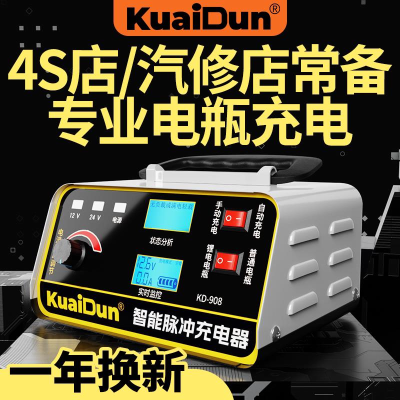 汽车电瓶充电器全自动智能12v24v智能大功率专业老式大功率充电器