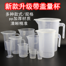 奶茶店50010002000mlcc毫升刻度，杯烘焙带盖量杯，烧杯带刻度塑料量