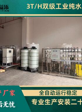 电导率5us以内大型商用纯水设备双级反渗透纯净水设备生产厂家