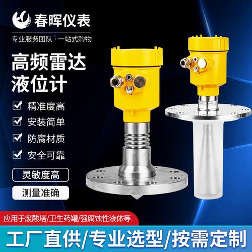 厂家直销高频雷达液位计江苏生产雷达物位计喇叭口液位变送器智能