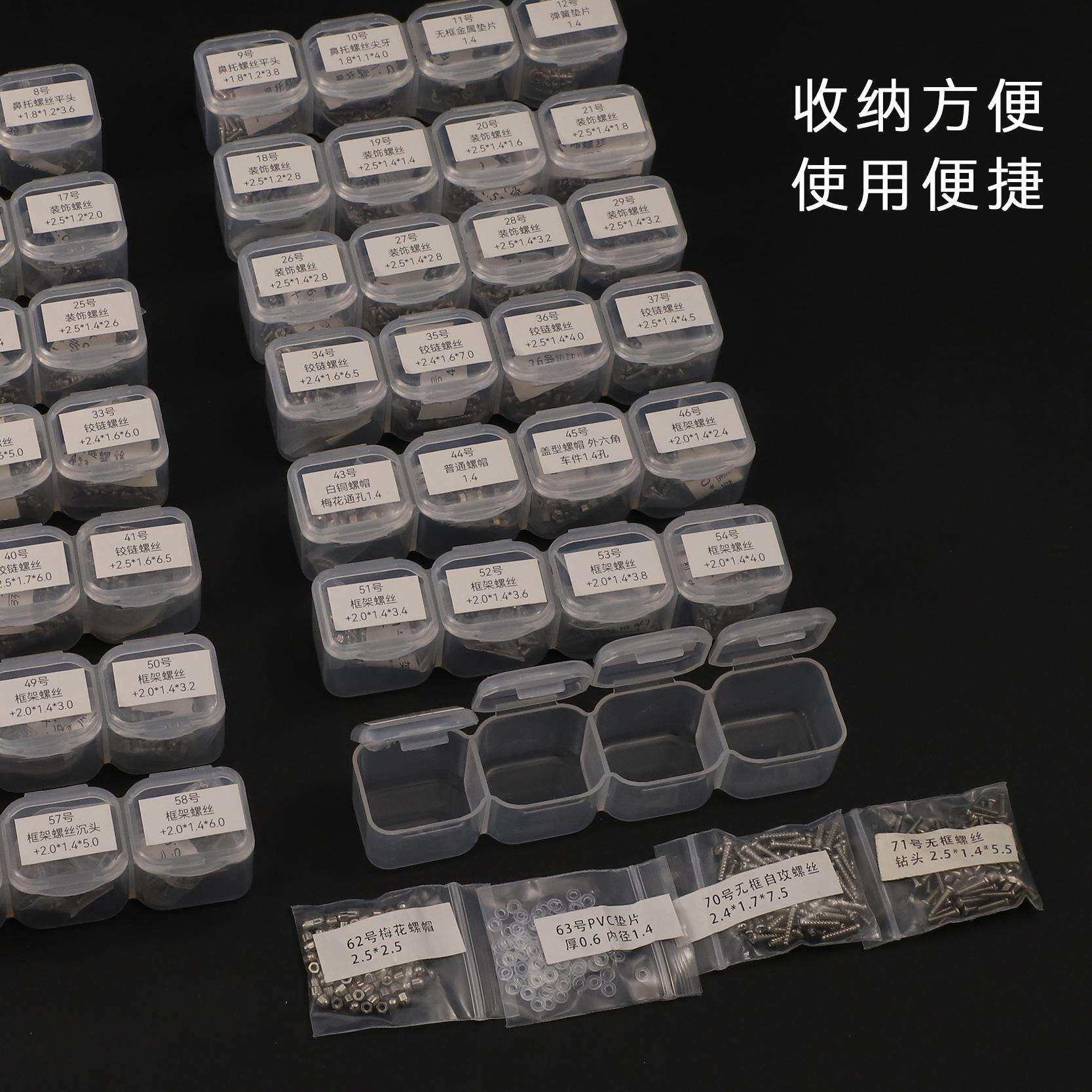 56格方盒螺丝套装眼镜修理小螺丝螺母眼镜鼻托螺丝修理套装常用