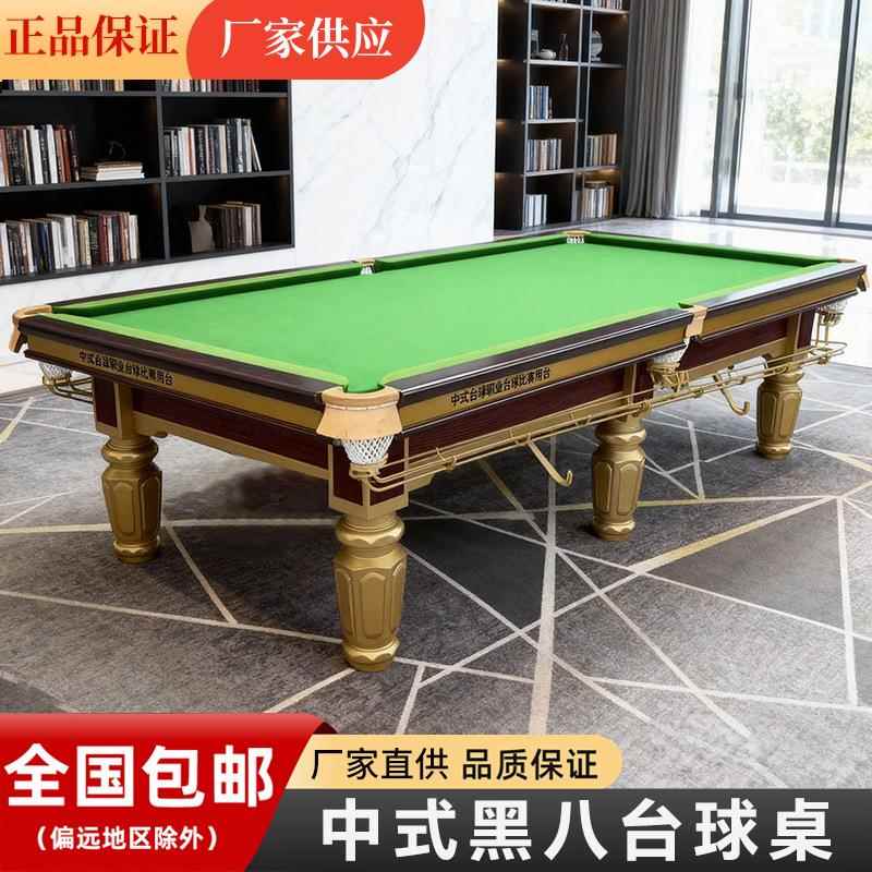 厂家中式黑八台球桌标准台型家用商用台球桌俱乐部实木台球桌