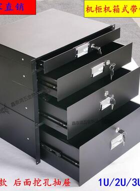 直销航空箱机柜抽屉1U2U3U4U后面挖孔接线话筒抽屉19寸标准柜