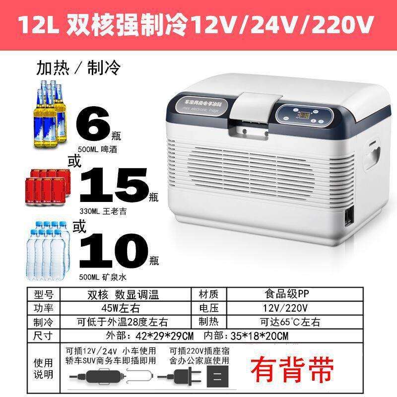 车载冰箱车家两用制冷加热12V/24v伏大货车汽车迷你小型冷藏暖箱