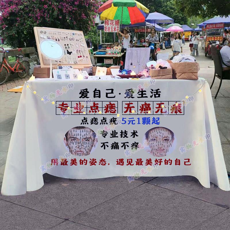热门点痣点疣祛斑摆摊桌布夜市街头小推车广告布招牌展示宣传台布
