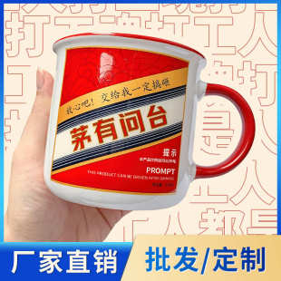 杯子咖啡酱香铁定制问杯礼品马克稀奇古怪茅水杯创意搞怪拿有台