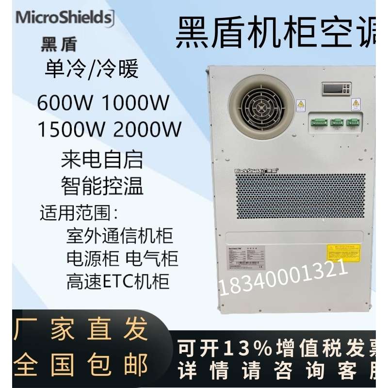 黑盾机柜空调交流AC1500W户外一体化机柜/综合设备柜高效制冷加热