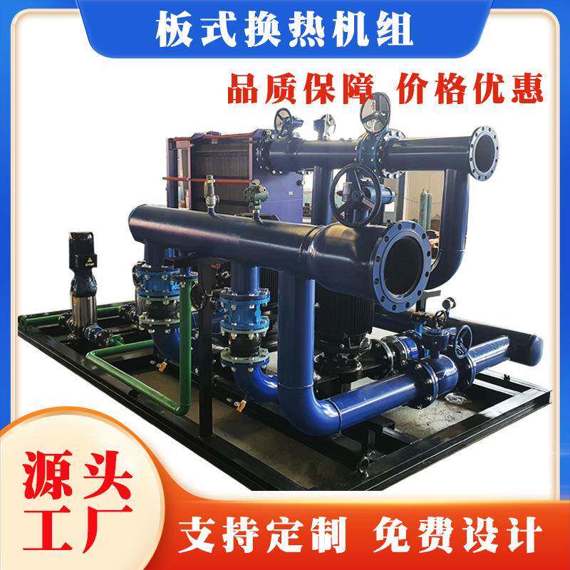 集供PPV暖换热设机备热交换器汽水中换水换热机组换热站板式热组
