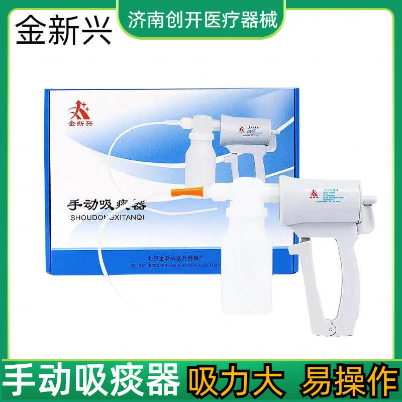 北京金新兴手动吸痰器XT02 xt01家用老人便携手持式吸痰器配2根管