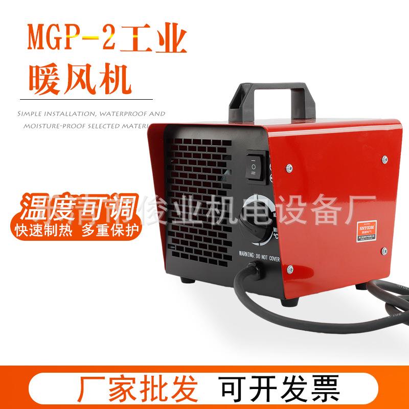 MGP-2KW电暖风机工业养殖场大型厂房车间大功率面积烘干取暖器3KW