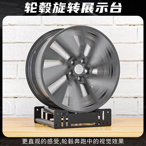 360度轮毂旋转展示架 金属材质可调尺寸 带万向轮