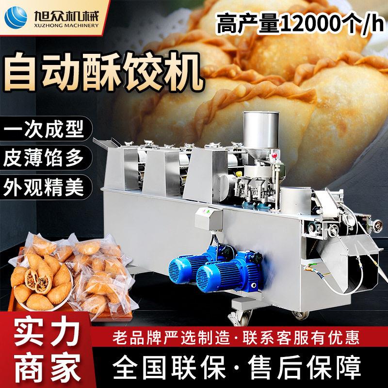 自动成型油饺机创业商用智能大产量制花边酥脆角酥饺机不锈钢设备