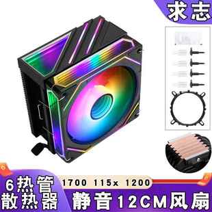 电脑12代6热管棱镜CPU散热风扇AMD1200风冷4PIN温控12cm静音1156