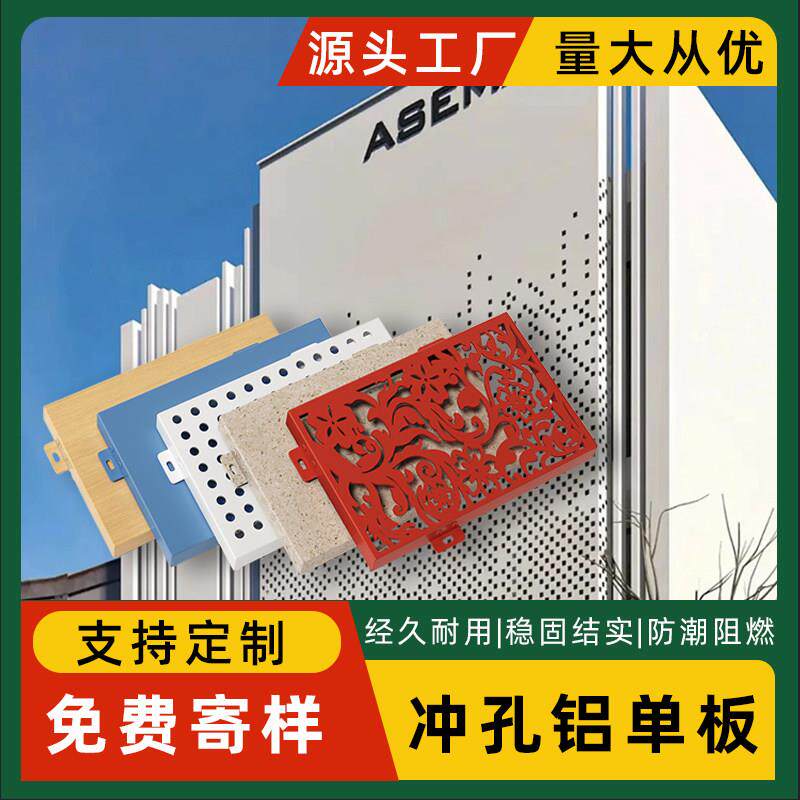 冲孔透光铝单板门头招牌造型镂空雕花背景墙包柱悬吊式天花板铝板