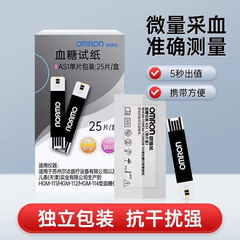 TGOMRON血糖试纸条AS1独立装适用HGM-111/112/114血糖测试机高精